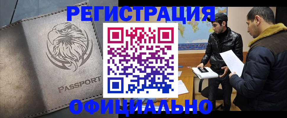 временная регистрация в Павлово