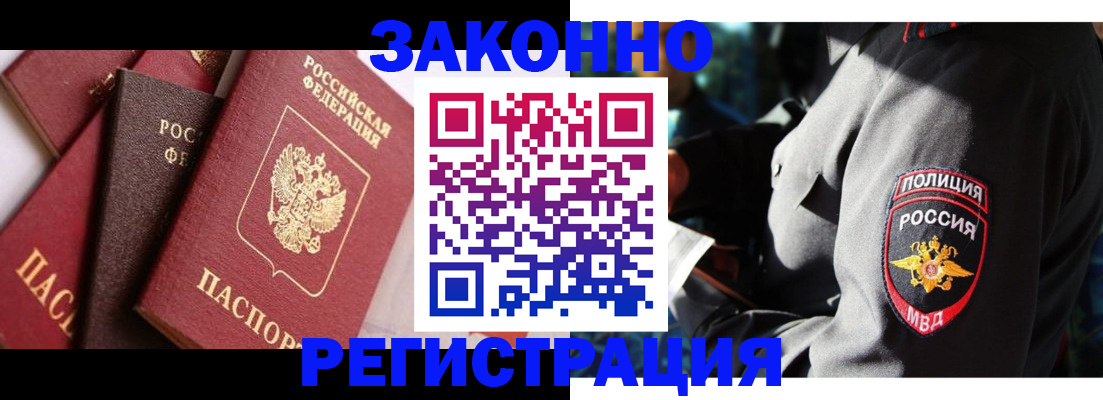 временная регистрация для школы в Павлово