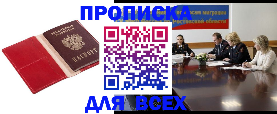 прописка законно в Павлово
